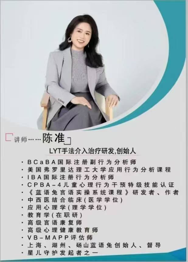 陈准以LYT坚守为自闭症儿童言语康复筑希望之路