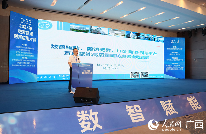 48支战队竞逐2025年数智健康创新应用大赛决赛 集中展示“