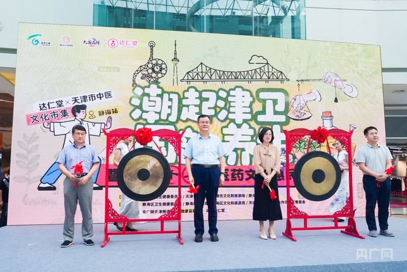 秋韵团泊 国医惠民 2025天津市中医文化市集静海站成功启动