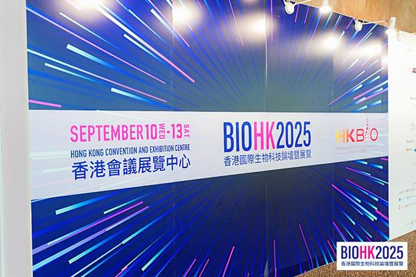 远大医药亮相BIOHK2025 Go Global战略打开全